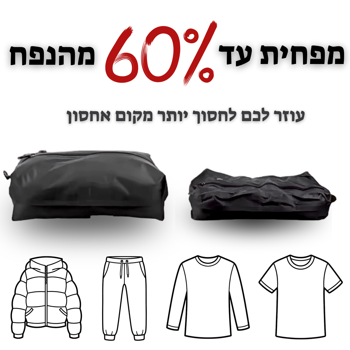 שקית ואקום למינימום אחסון