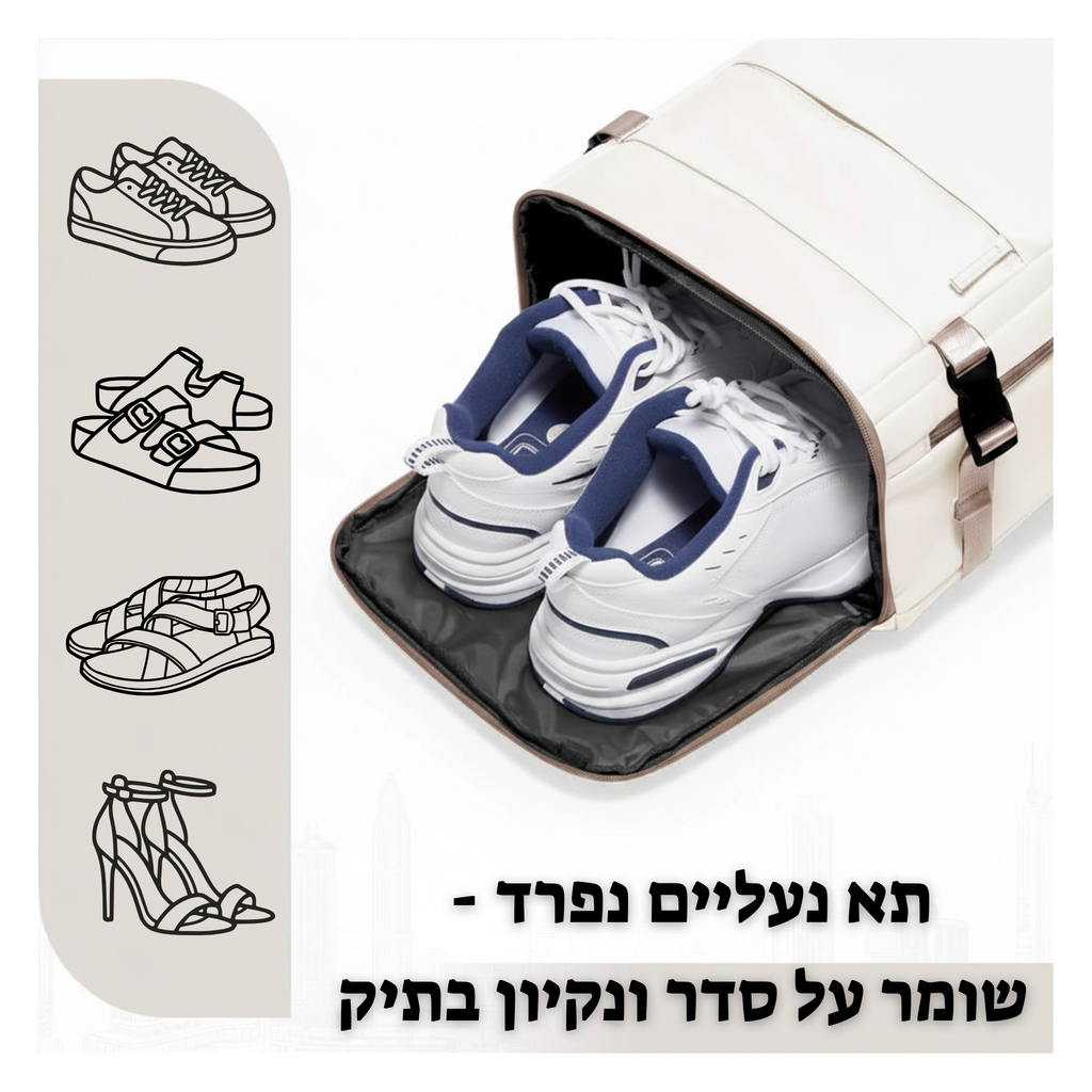 התיק שחוסך לכם עלויות בטיסות